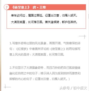 初中语文课本古诗精析（全部），建议收藏~