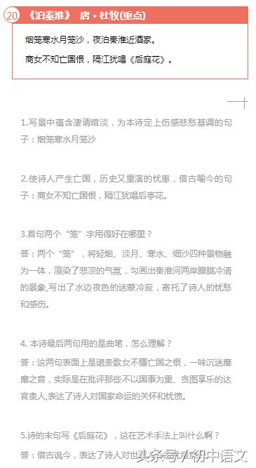 初中语文课本古诗精析（全部），建议收藏~