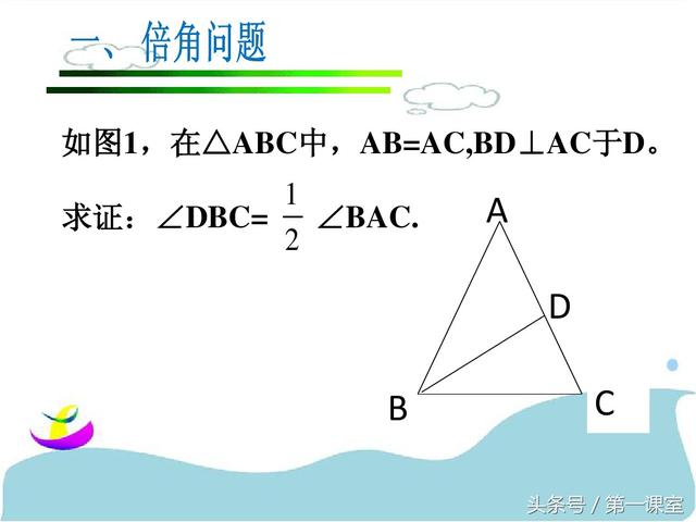 巧作数学辅助线：一题多解在几何证明中的应用