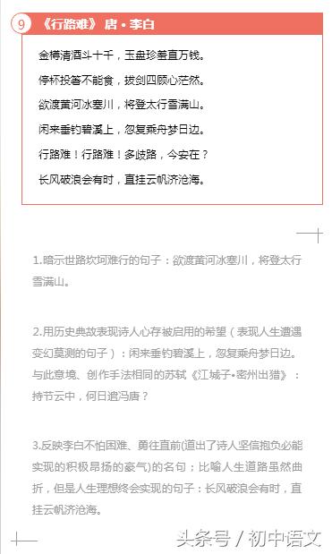 初中语文课本古诗精析（全部），建议收藏~