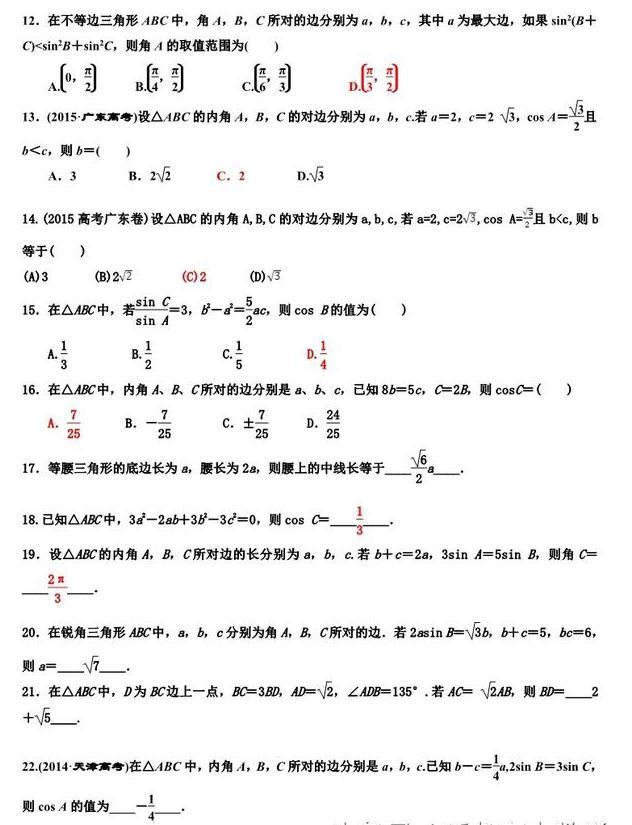 高考在即，这些高中数学必考重点题目，你会做了吗？珍藏高清版