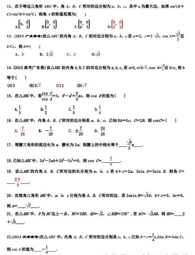 高考在即，这些高中数学必考重点题目，你会做了吗？珍藏高清版