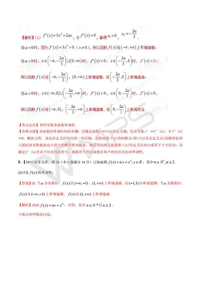 高考数学黄金解题模板：导数与函数的单调性问题（含答案）