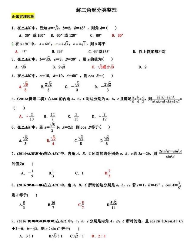 高考在即，这些高中数学必考重点题目，你会做了吗？珍藏高清版