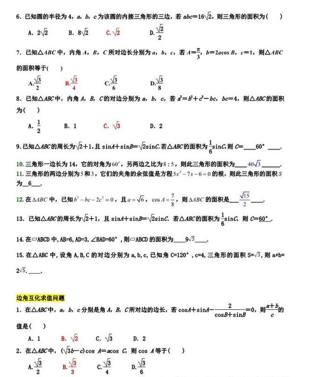 高考在即，这些高中数学必考重点题目，你会做了吗？珍藏高清版