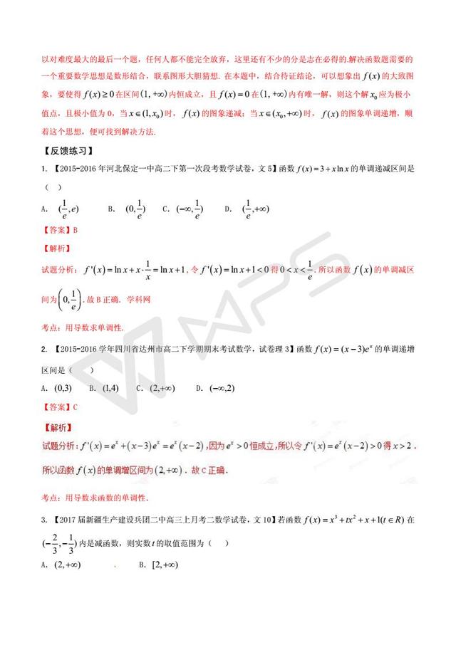 高考数学黄金解题模板：导数与函数的单调性问题（含答案）