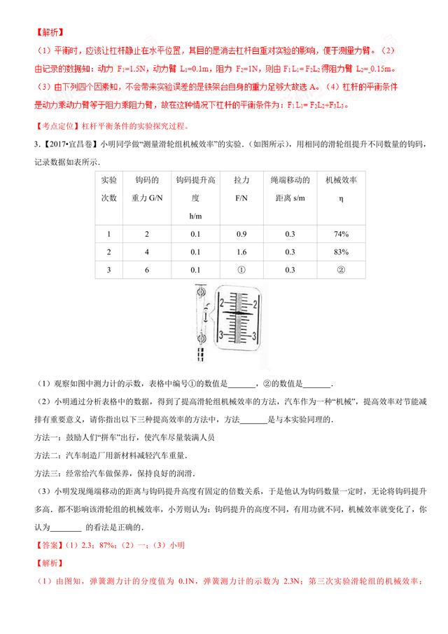 2017中考物理试题汇编：简单机械及其效率详细解析