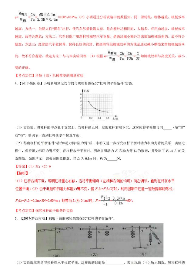 2017中考物理试题汇编：简单机械及其效率详细解析