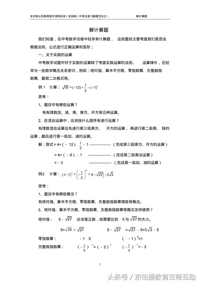 中考数学计算题的解题方法分享