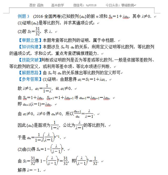 高考数学专题四—数列