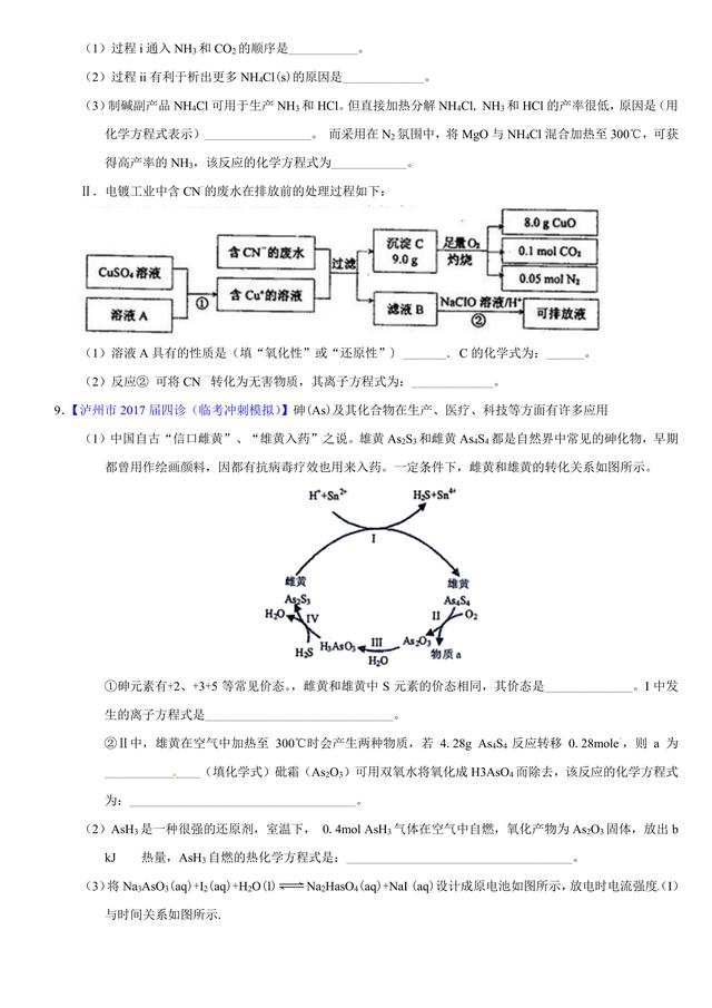 考考自己：2017高考化学元素及其化合物真题汇编，看你会多少？