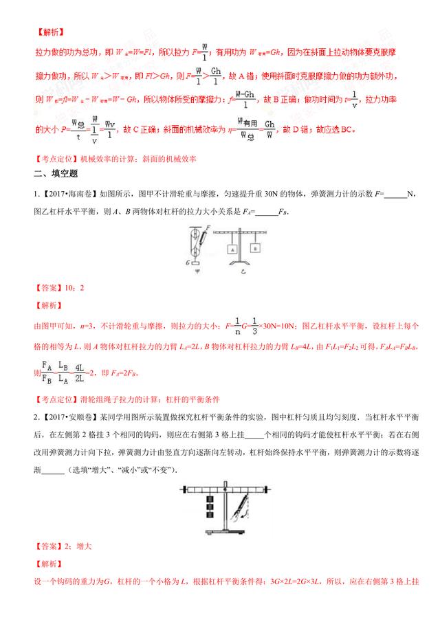 2017中考物理试题汇编：简单机械及其效率详细解析