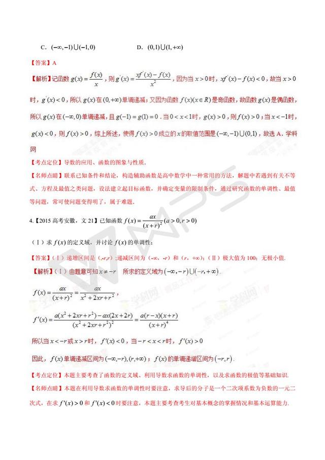 高考数学黄金解题模板：导数与函数的单调性问题（含答案）