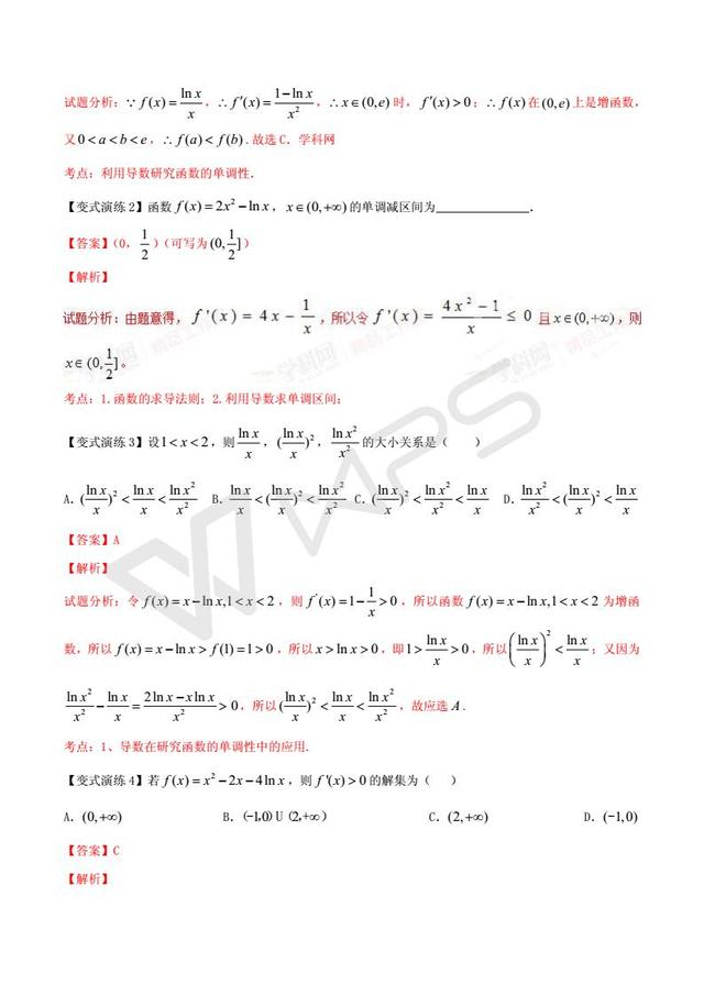 高考数学黄金解题模板：导数与函数的单调性问题（含答案）