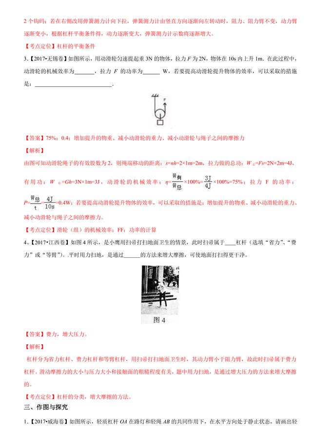 2017中考物理试题汇编：简单机械及其效率详细解析