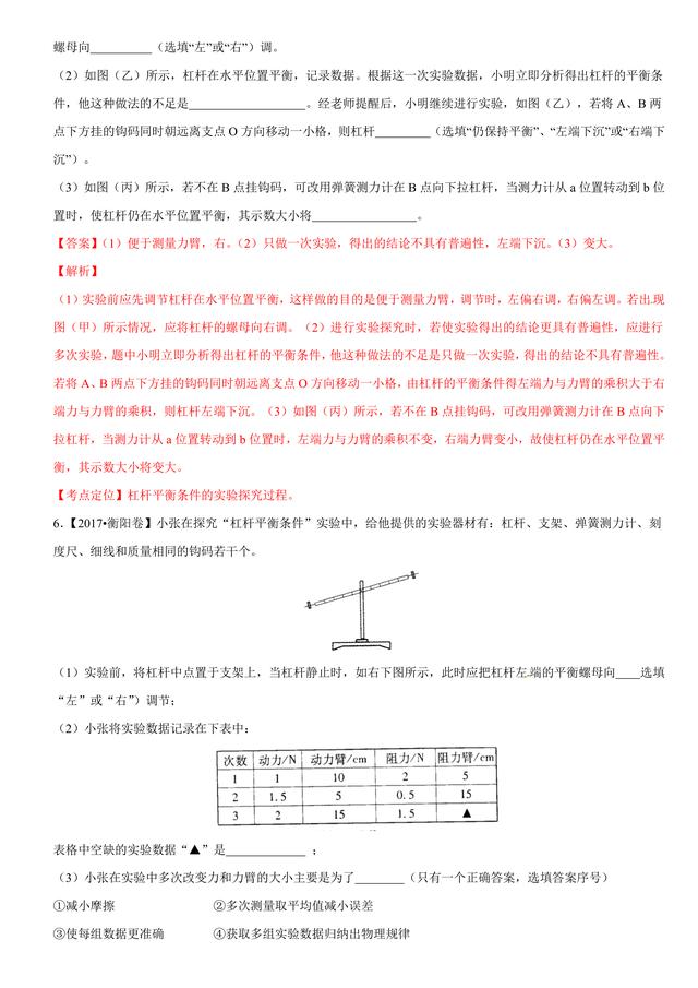 2017中考物理试题汇编：简单机械及其效率详细解析