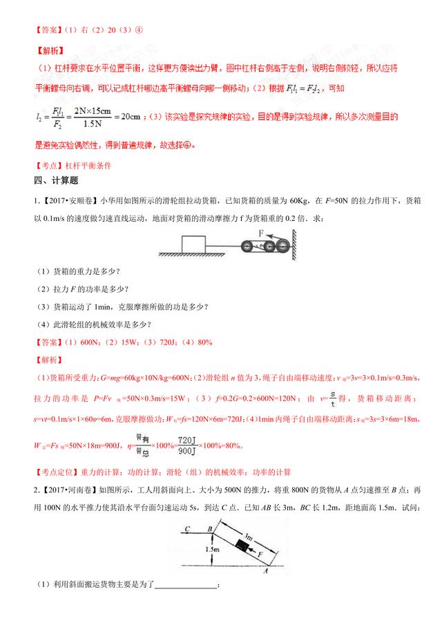 2017中考物理试题汇编：简单机械及其效率详细解析