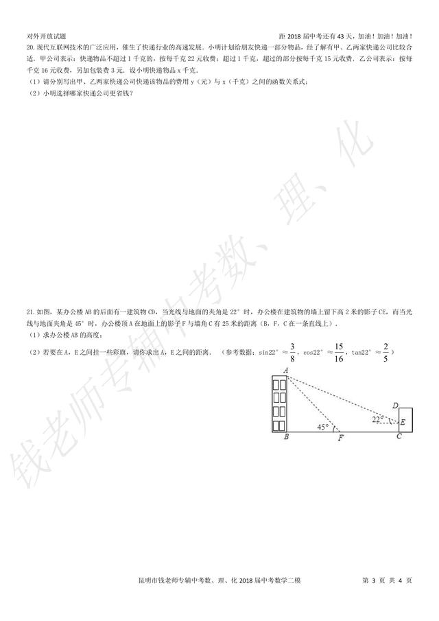 2018届钱老师专辅中考数理化中考数学二模试卷（A）