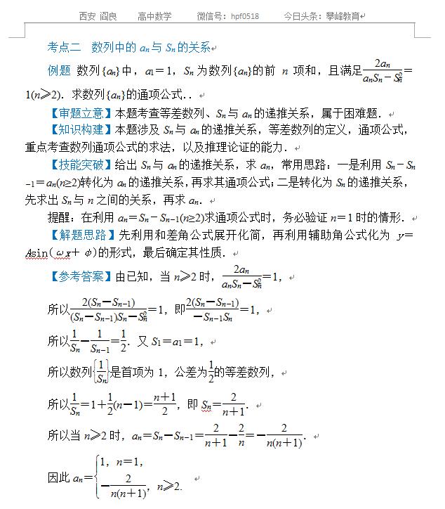 高考数学专题四—数列