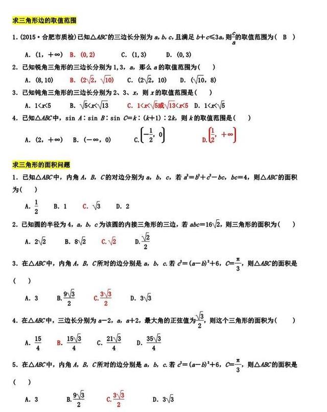 高考在即，这些高中数学必考重点题目，你会做了吗？珍藏高清版