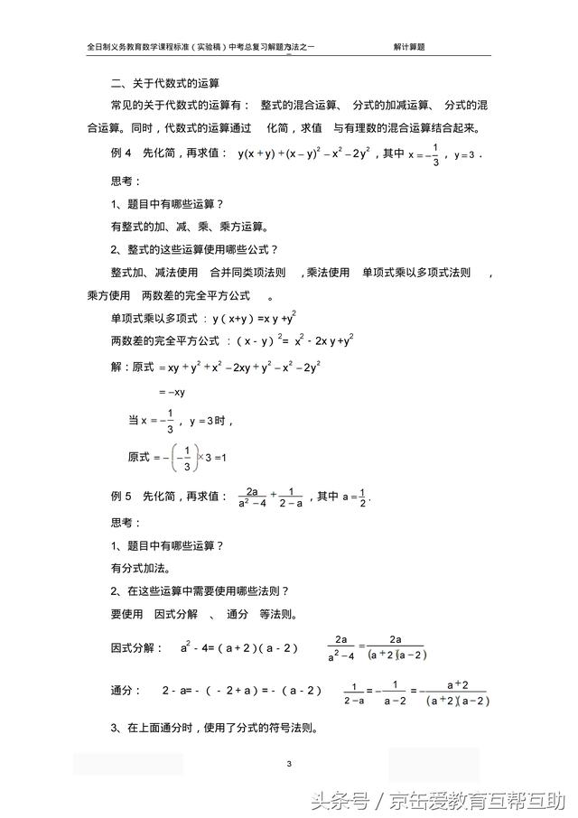 中考数学计算题的解题方法分享