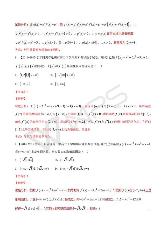 高考数学黄金解题模板：导数与函数的单调性问题（含答案）