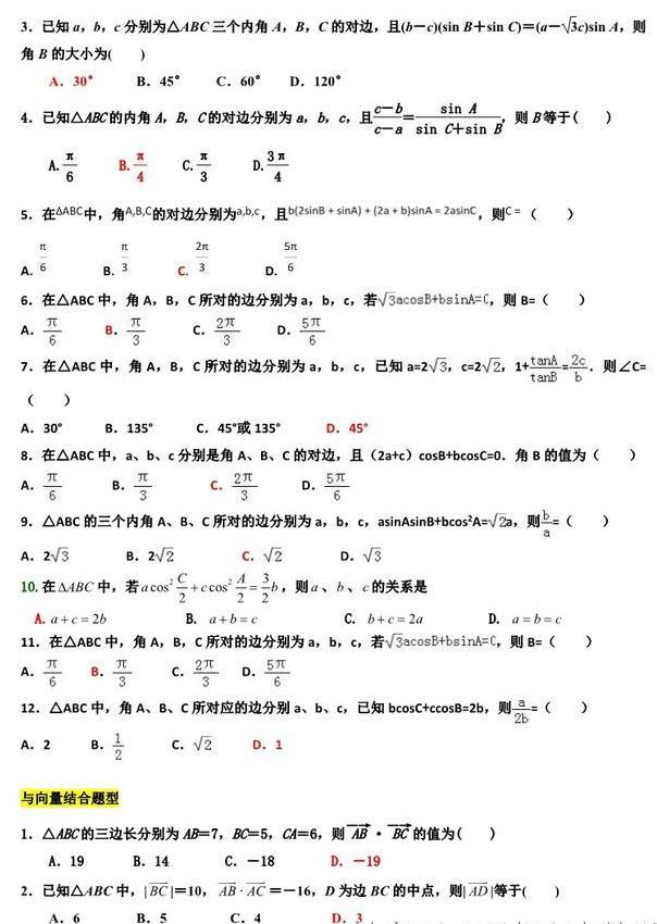 高考在即，这些高中数学必考重点题目，你会做了吗？珍藏高清版