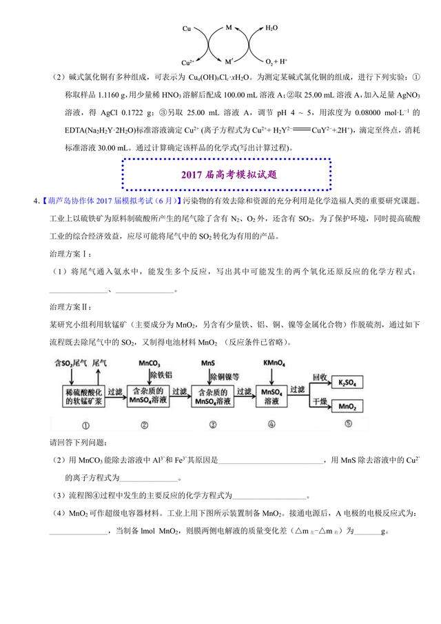 考考自己：2017高考化学元素及其化合物真题汇编，看你会多少？