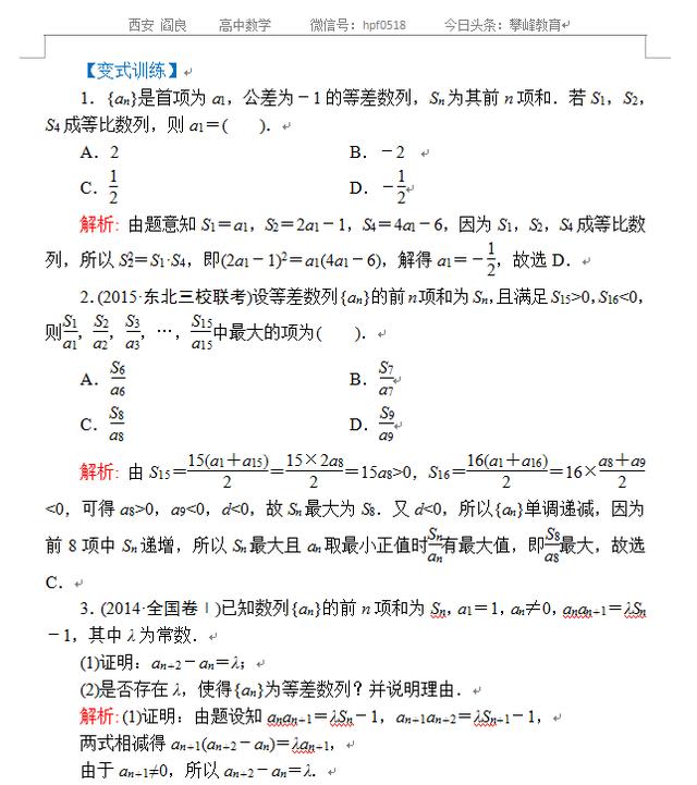 高考数学专题四—数列