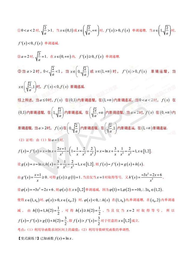 高考数学黄金解题模板：导数与函数的单调性问题（含答案）