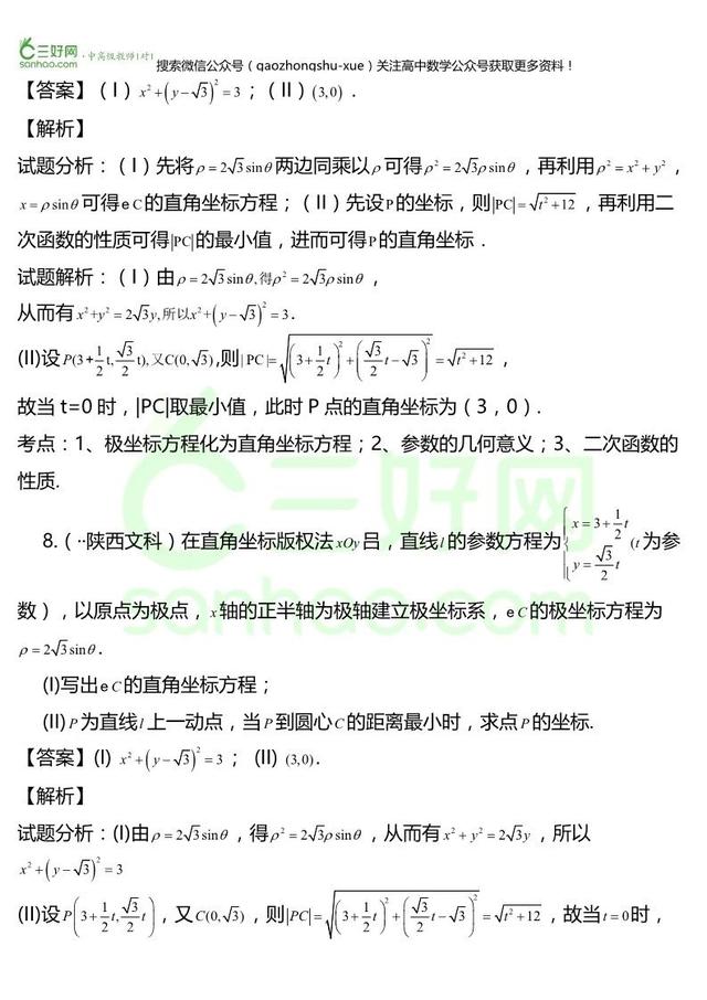 高考22个专题②①丨参数方程专题精讲精练+答案「文理汇总整理」