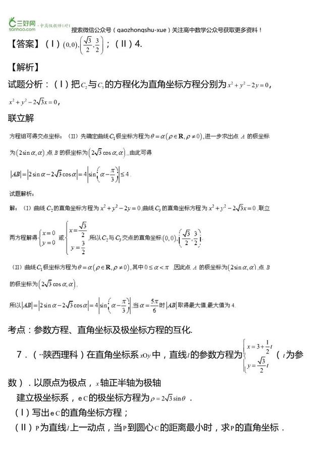 高考22个专题②①丨参数方程专题精讲精练+答案「文理汇总整理」