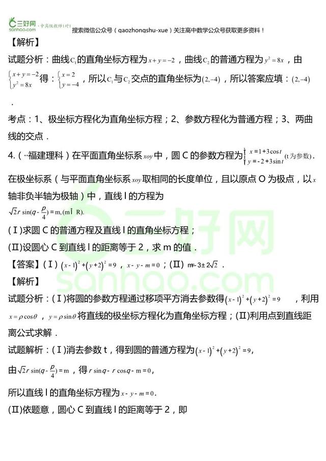 高考22个专题②①丨参数方程专题精讲精练+答案「文理汇总整理」