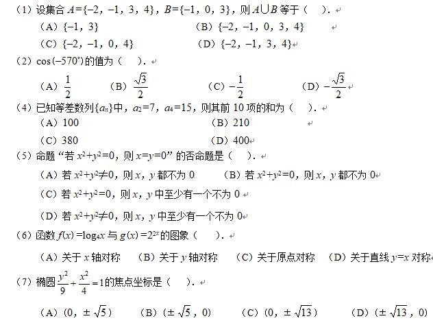 高中数学：学业水平考试模拟1（附答案）