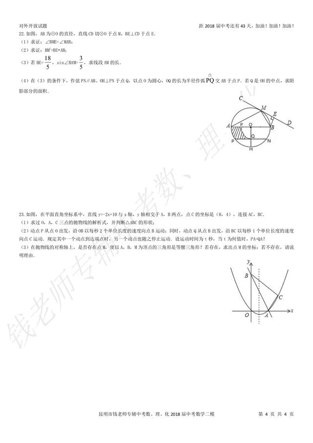 2018届钱老师专辅中考数理化中考数学二模试卷（A）