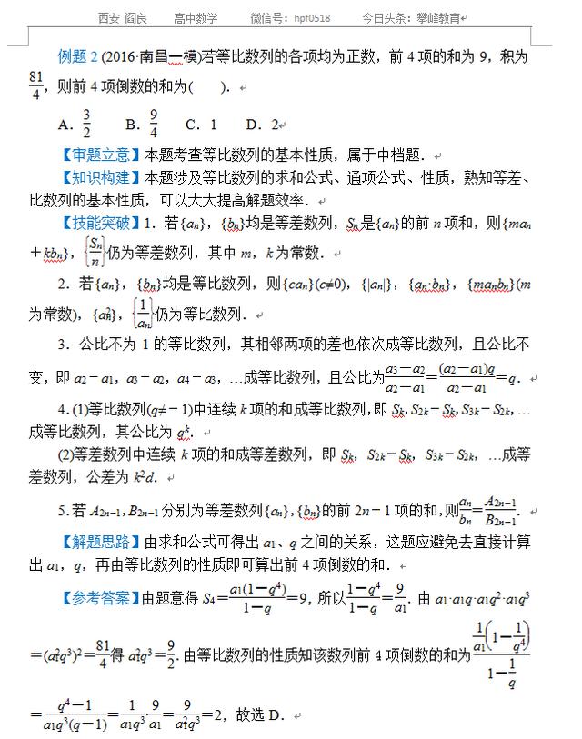 高考数学专题四—数列