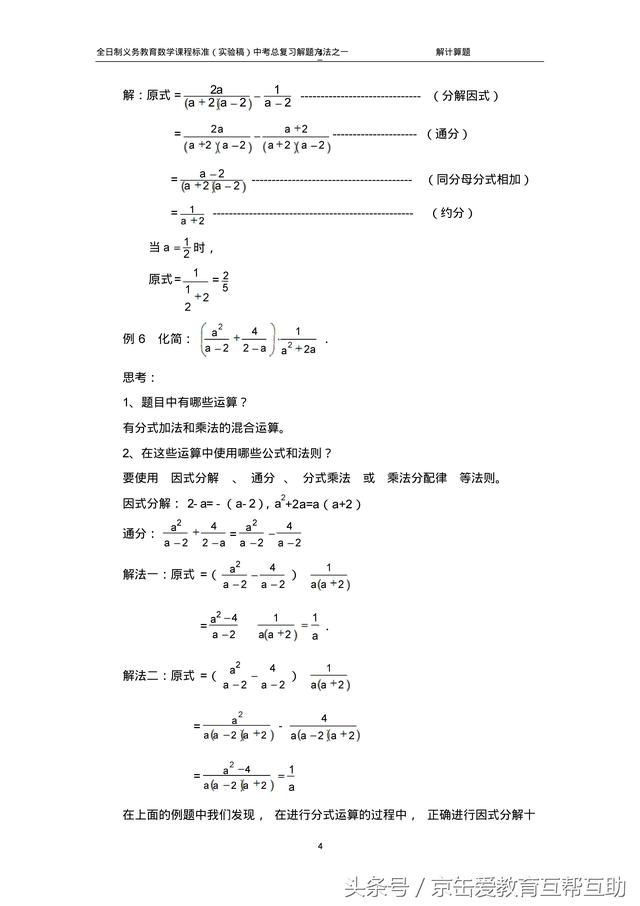 中考数学计算题的解题方法分享