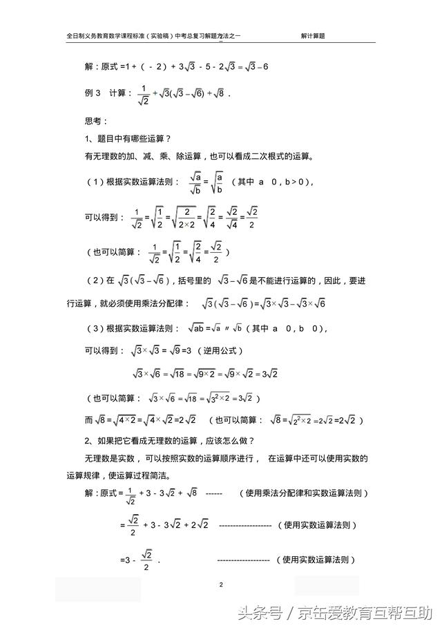 中考数学计算题的解题方法分享