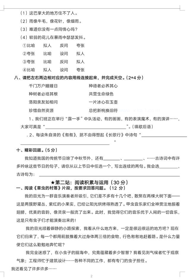 小升初准备时，六年级语文期末测试卷，为毕业考试做好准备