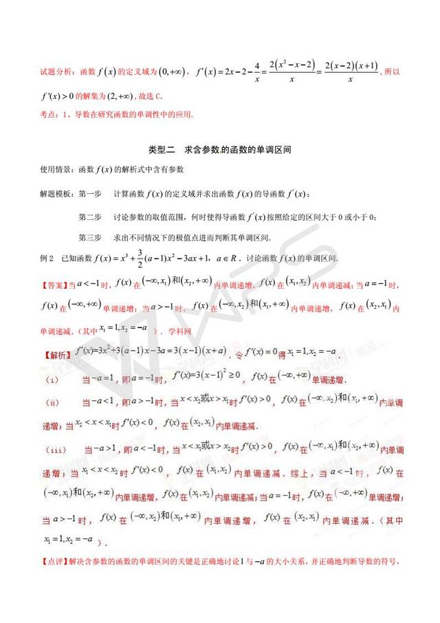 高考数学黄金解题模板：导数与函数的单调性问题（含答案）