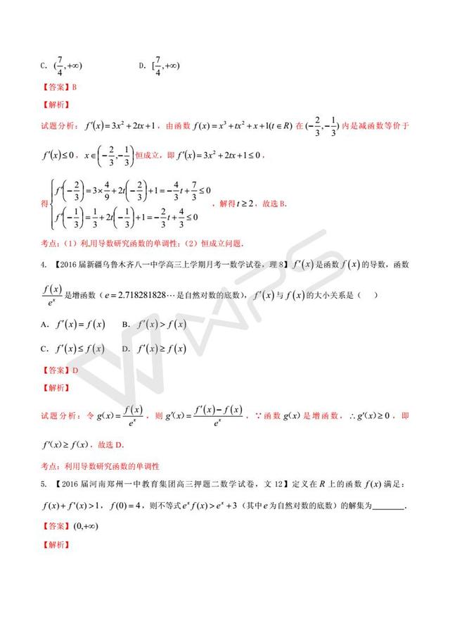 高考数学黄金解题模板：导数与函数的单调性问题（含答案）