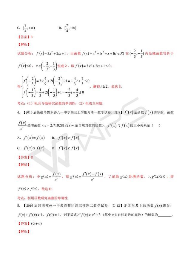 高考数学黄金解题模板：导数与函数的单调性问题（含答案）