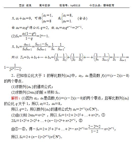 高考数学专题四—数列