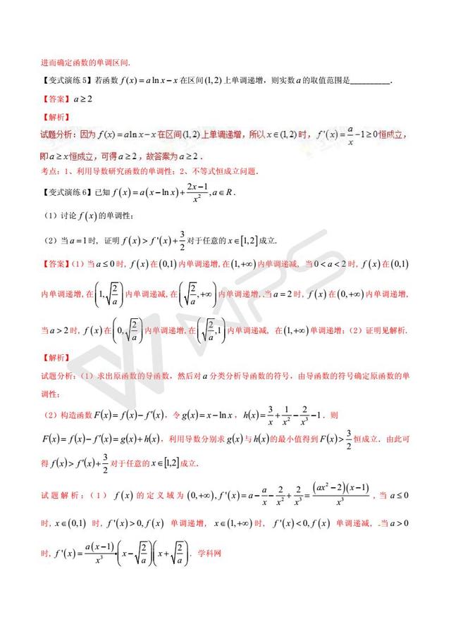 高考数学黄金解题模板：导数与函数的单调性问题（含答案）