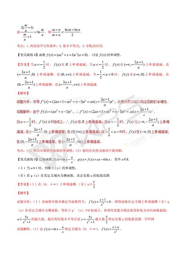 高考数学黄金解题模板：导数与函数的单调性问题（含答案）