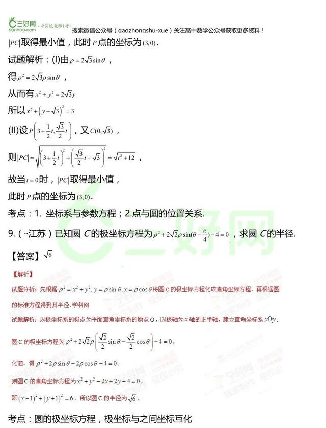 高考22个专题②①丨参数方程专题精讲精练+答案「文理汇总整理」