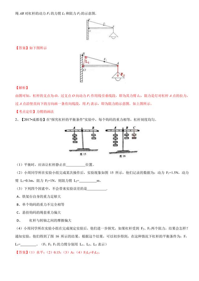 2017中考物理试题汇编：简单机械及其效率详细解析