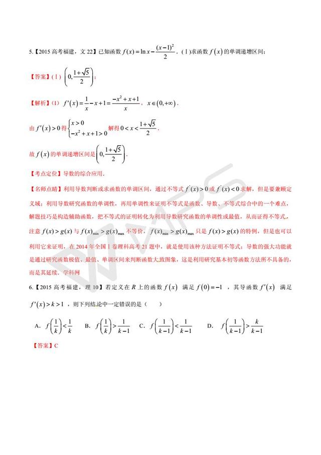 高考数学黄金解题模板：导数与函数的单调性问题（含答案）