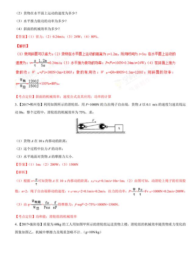 2017中考物理试题汇编：简单机械及其效率详细解析