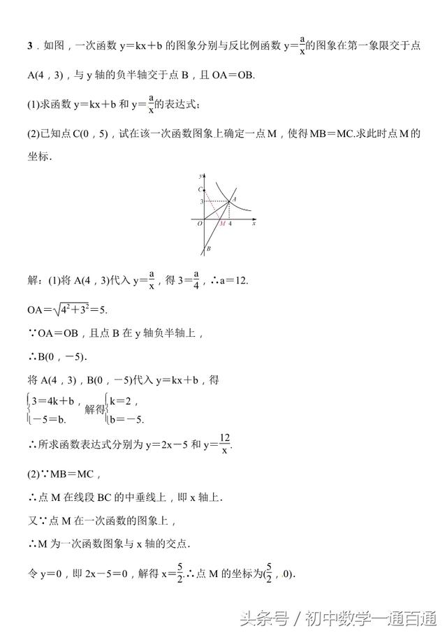 中考数学：中考必考一次函数与反比例函数综合题，练习附答案